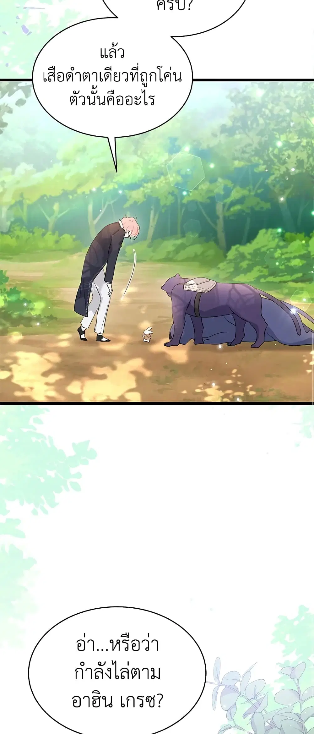 The Symbiotic Relationship Between a Panther and a Rabbit ตอนที่ 61 หน้า 50