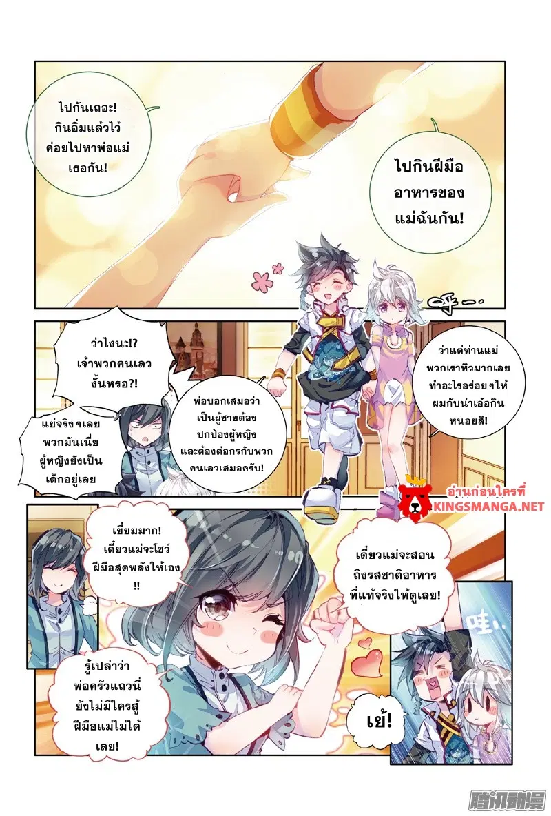 Douluo Dalu III: Longwang Chuanshuo ตอนที่ 3 หน้า 10
