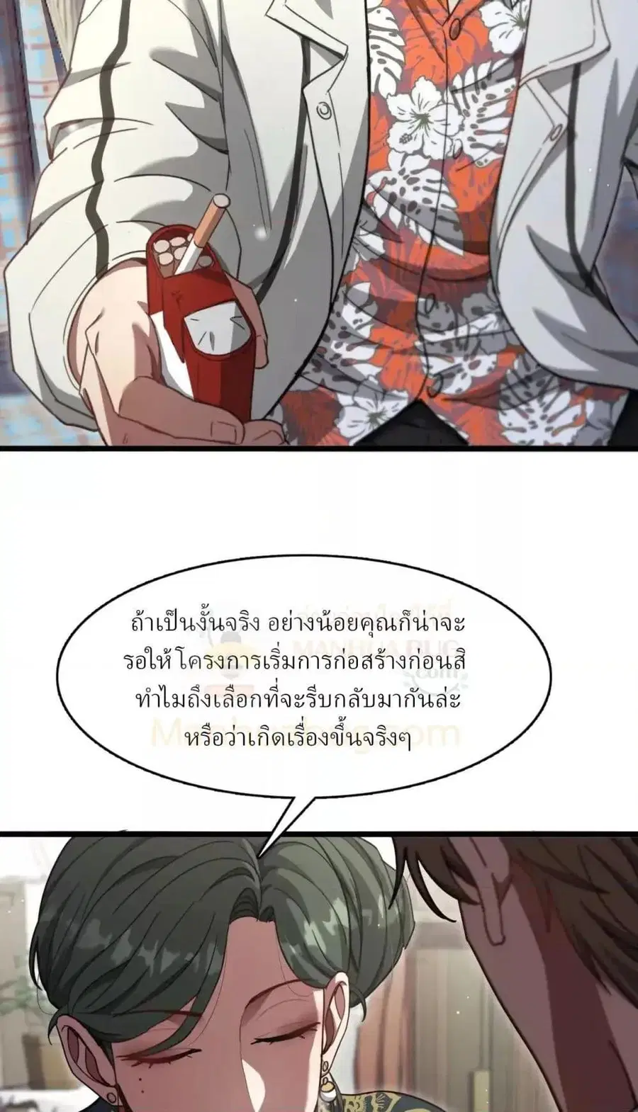 i’m stuck on the same day for a thousand years ตอนที่ 106 หน้า 32