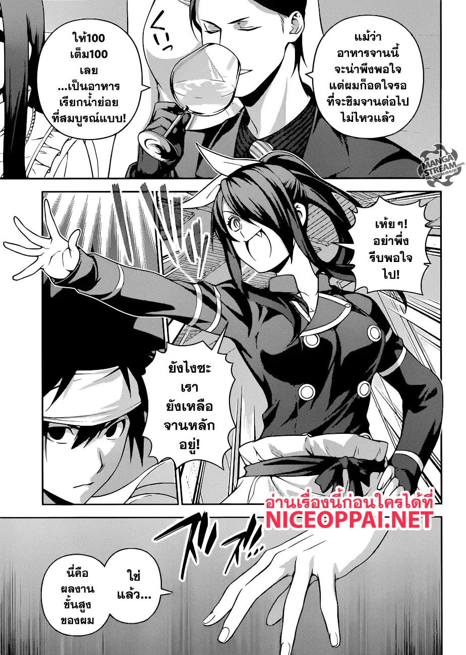 Shokugeki no Soma ตอนที่ 255 หน้า 17