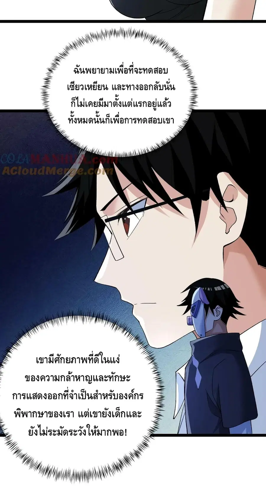 I Have 999 Skills ตอนที่ 185 หน้า 15