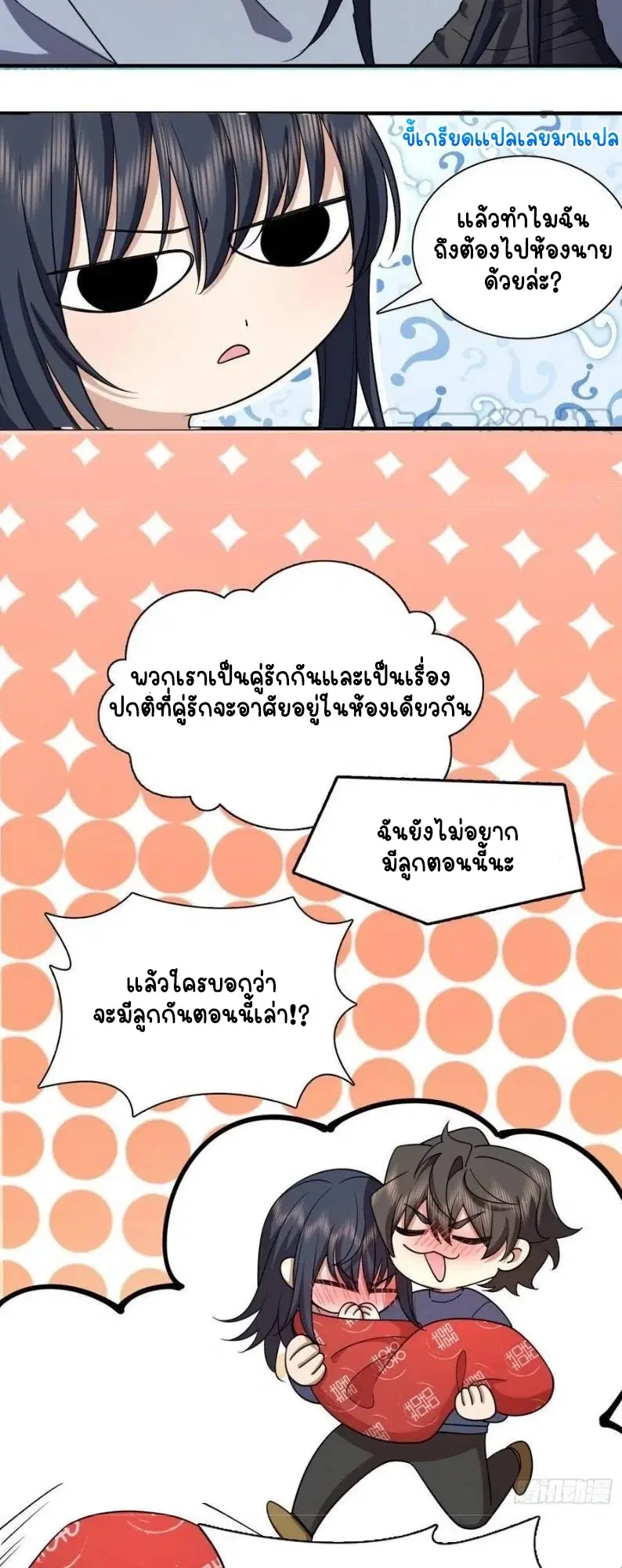 My Wife Is From a Thousand Years Ago ตอนที่ 90 หน้า 25
