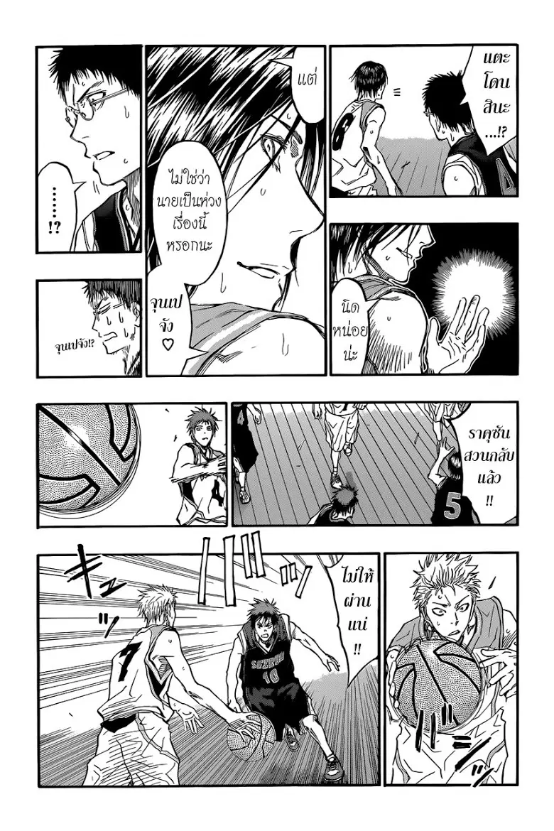 Kuroko no Basuke ตอนที่ 236 หน้า 8