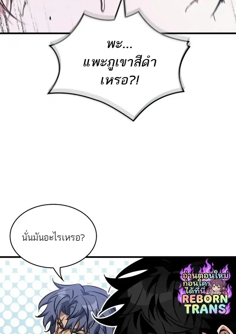 Pick Me Up ตอนที่ 182 หน้า 77