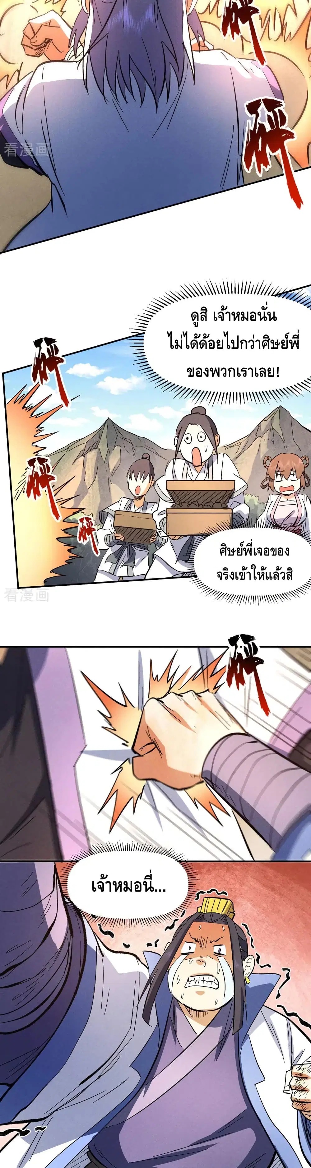 The Strongest Emperor ตอนที่ 80 หน้า 16