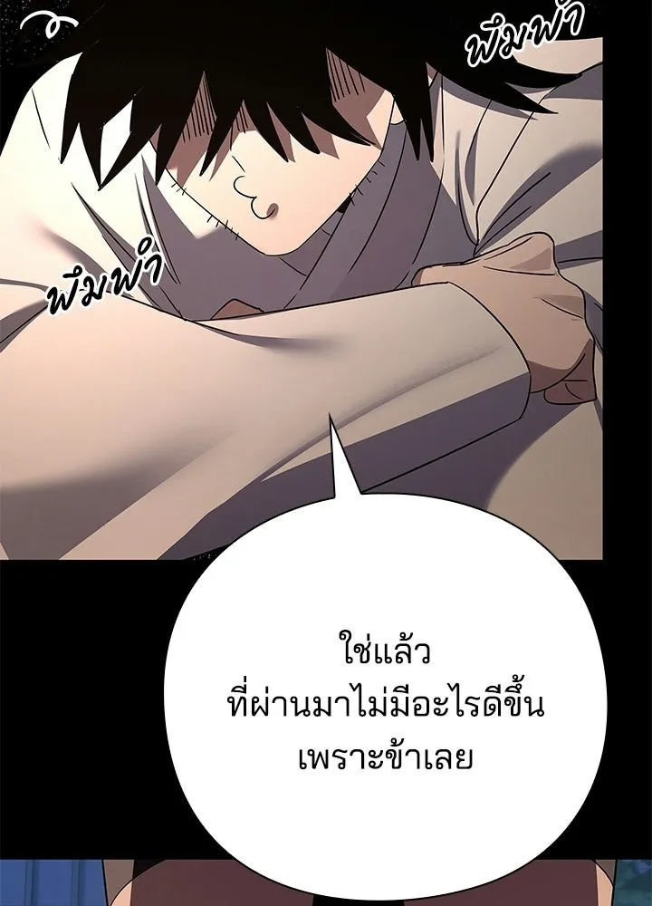 Night of the Ogre ตอนที่ 127 หน้า 149