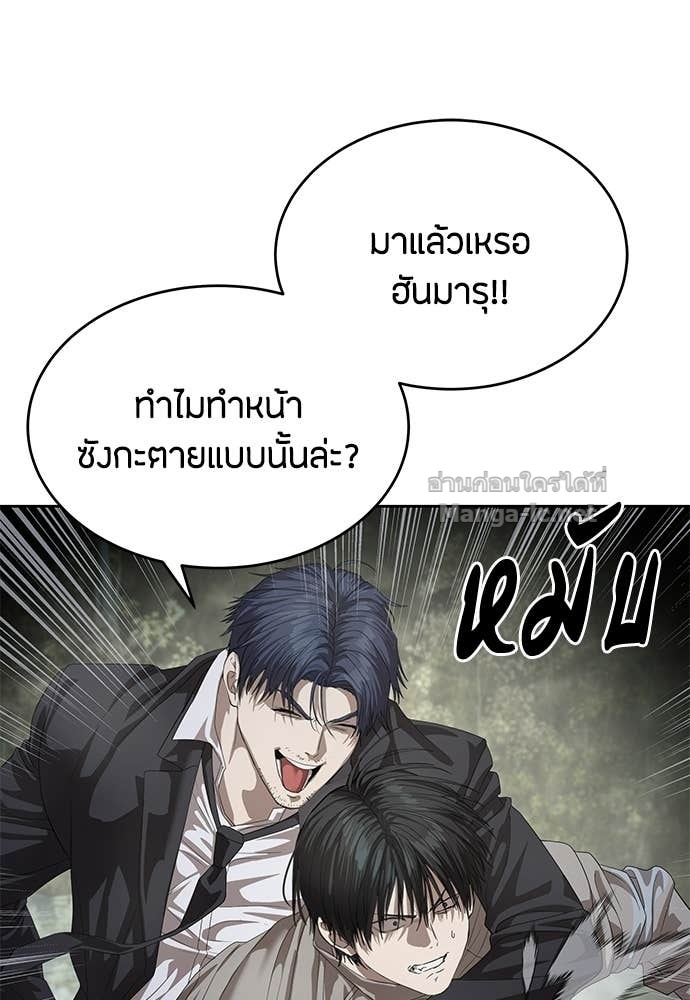 Special Civil Servant กองกำลังพิเศษหมอกสีเหลือง ตอนที่ 67 หน้า 32