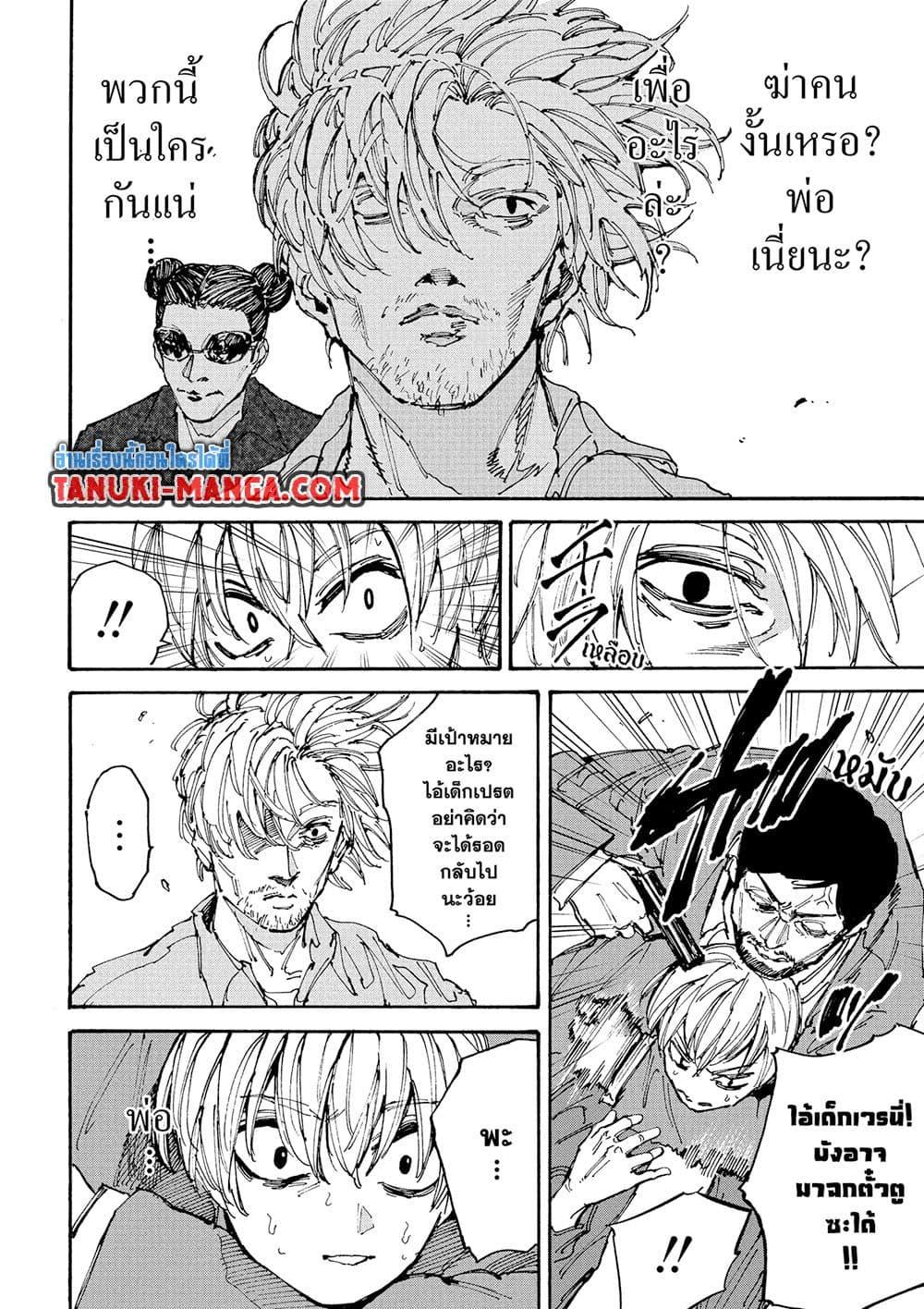 Sakamoto Days ตอนที่ 197 หน้า 12