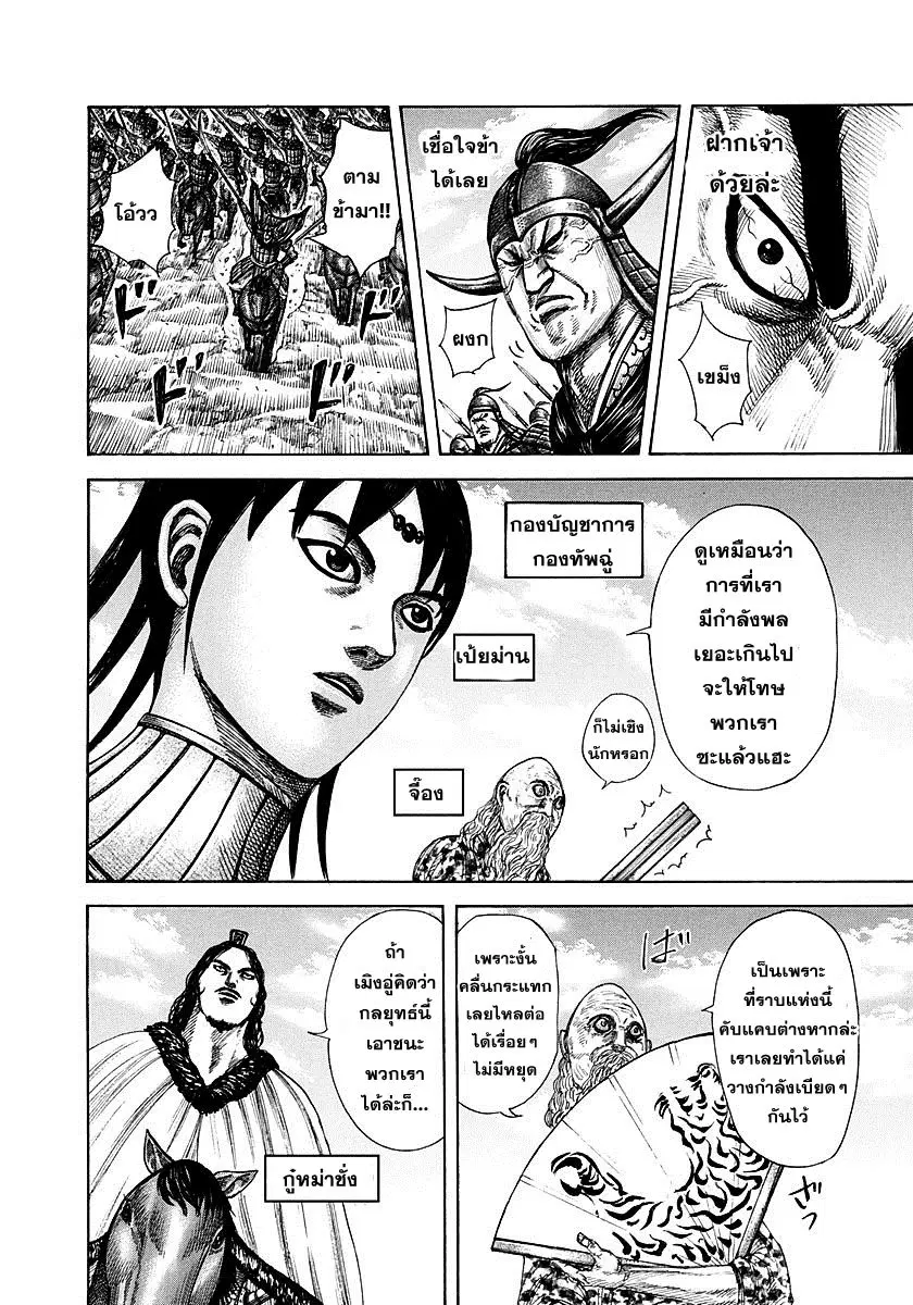 Kingdom ตอนที่ 296 หน้า 6