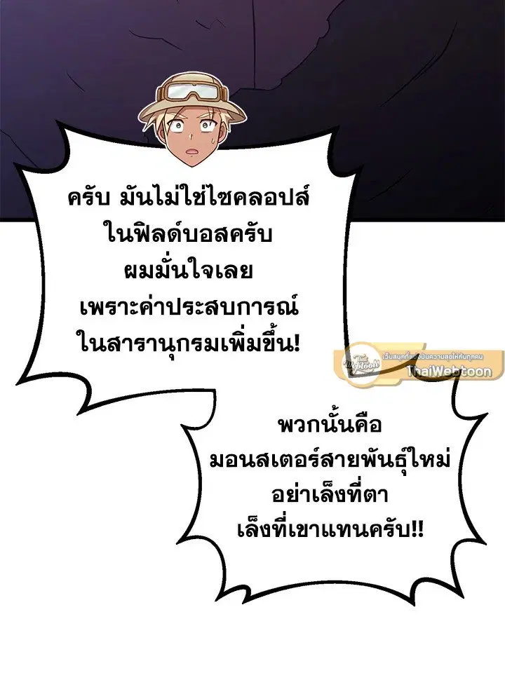 Arcane Sniper ตอนที่ 179 หน้า 75