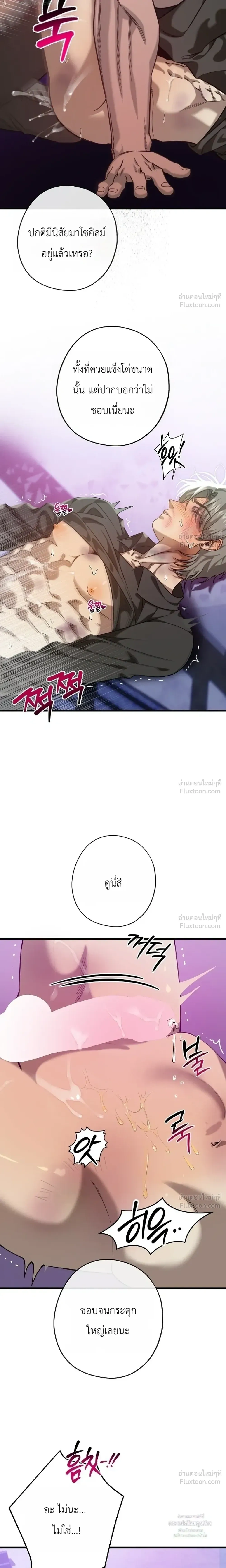 Aftermath – ควันหลง ตอนที่ 2 หน้า 8