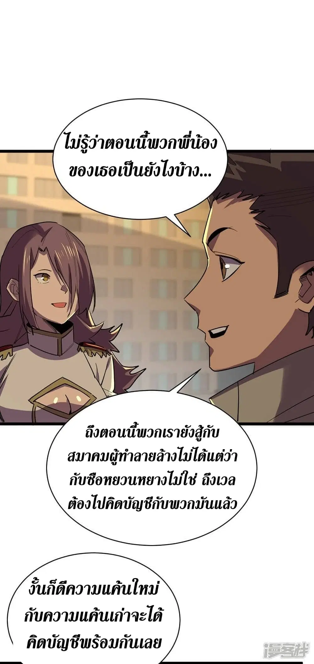 The Last Hero ตอนที่ 126 หน้า 27