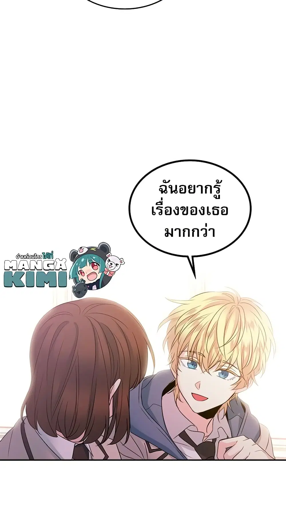 My Life as an Internet Novel ตอนที่ 35 หน้า 8