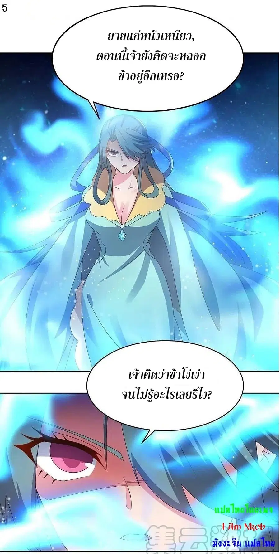 Above All Gods ตอนที่ 227 หน้า 7