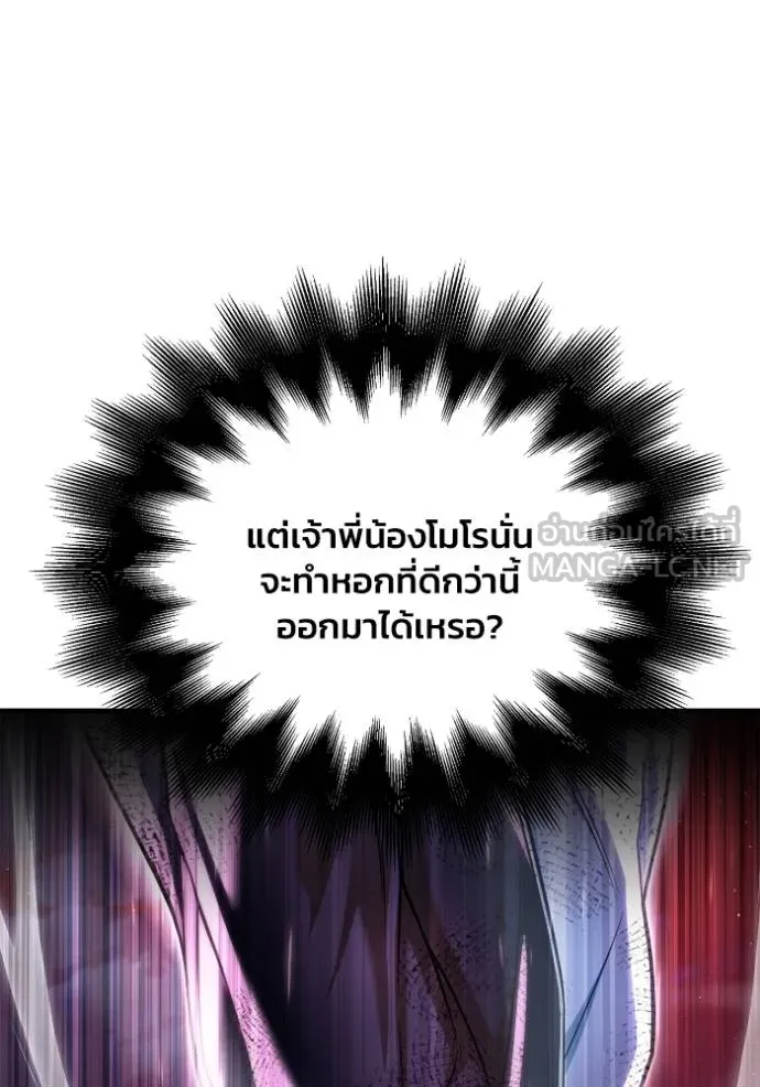 Superhuman Battlefield เกมของยอดมนุษย์ ตอนที่ 127 หน้า 141