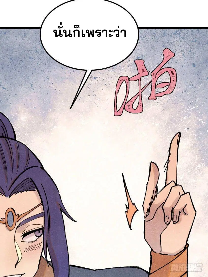All Hail the Sect Leader ตอนที่ 371 หน้า 61