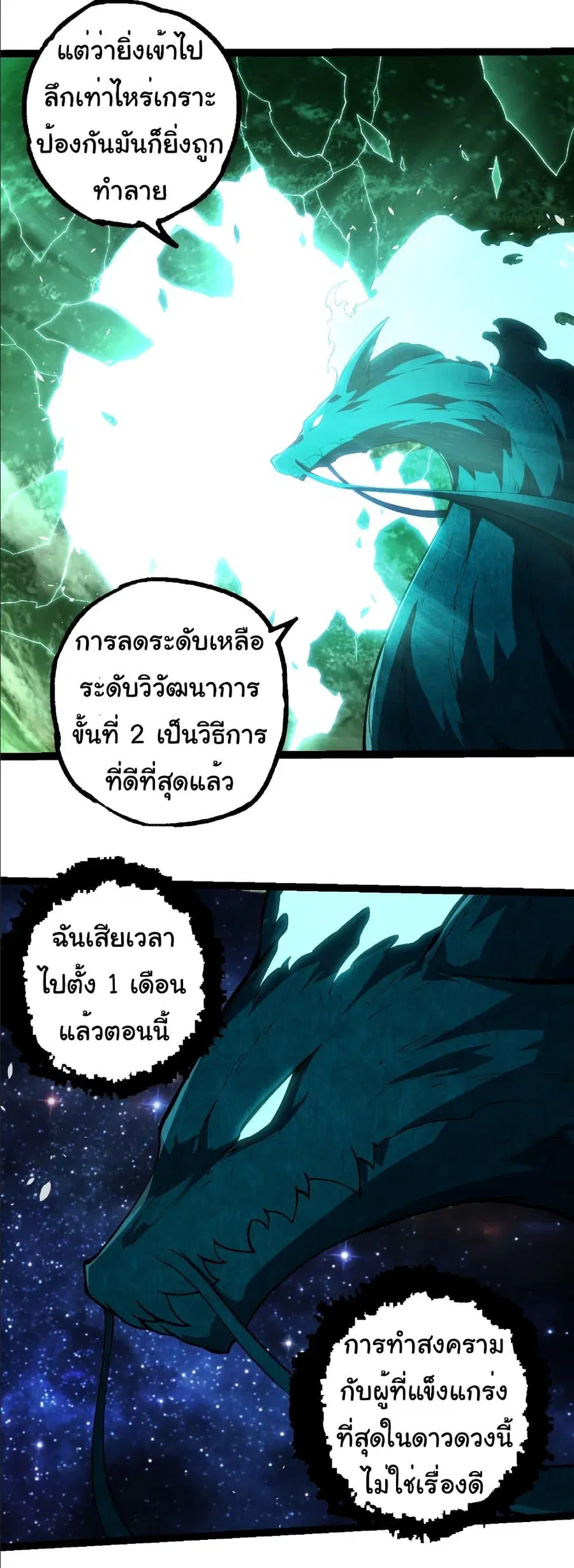 Evolution Begins With A Big Tree ตอนที่ 284 หน้า 17
