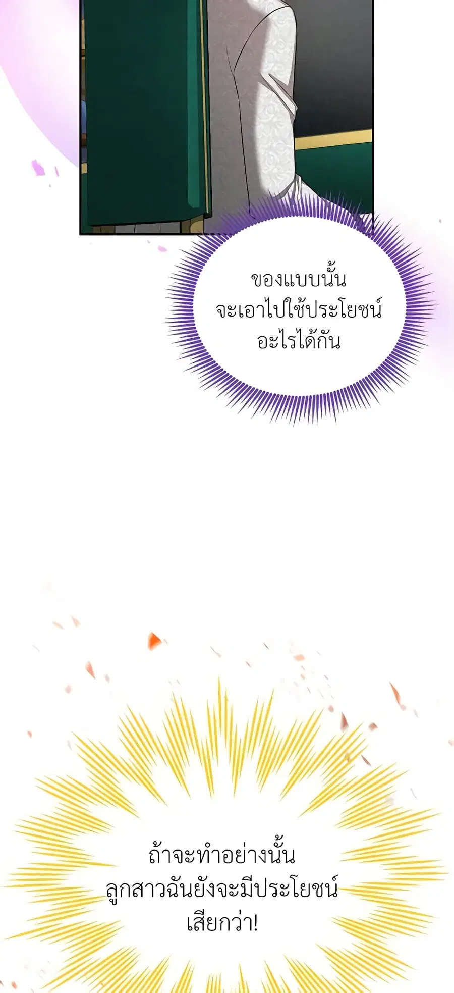 The Soulless Duchess ตอนที่ 48 หน้า 31