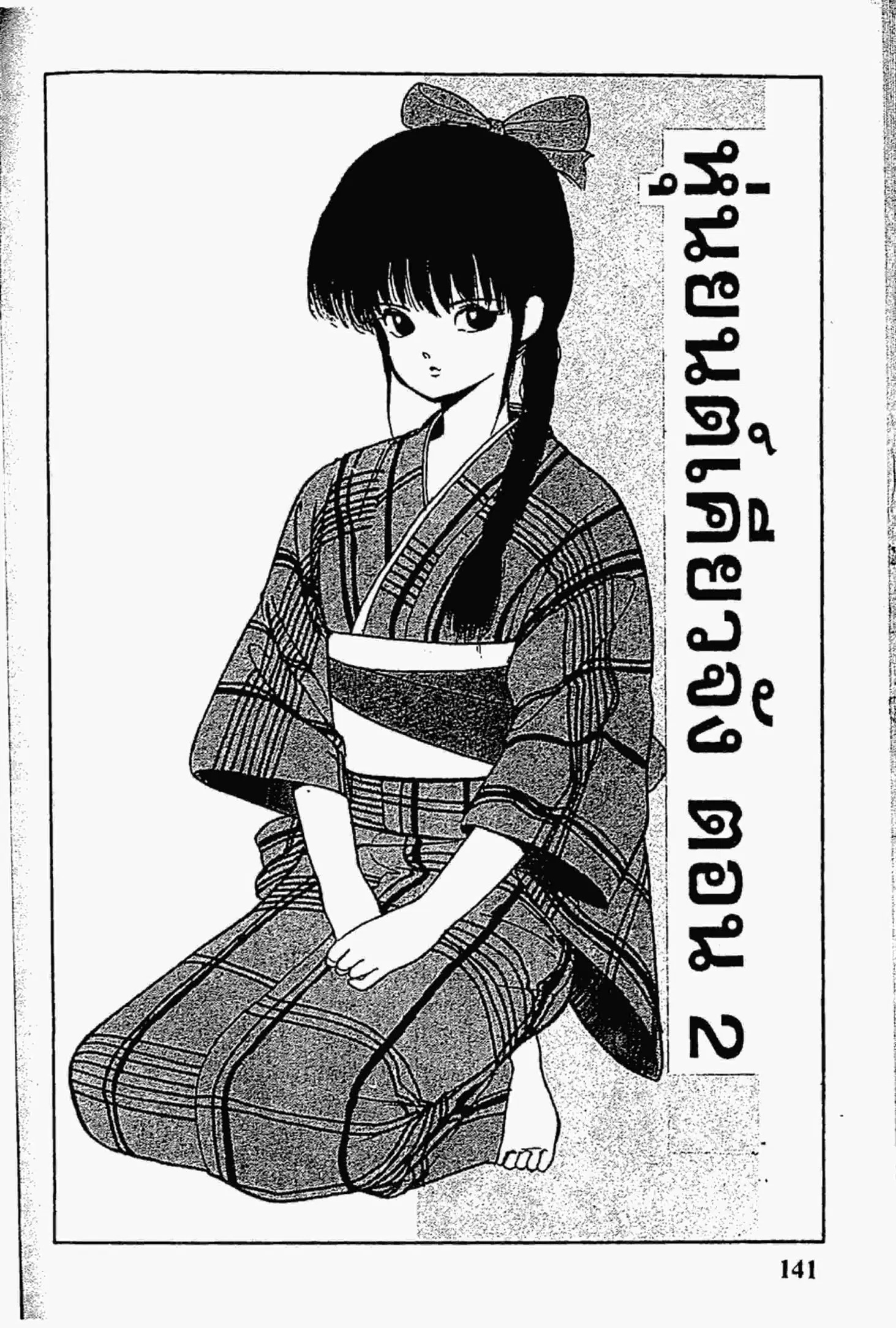 Kimagure Orange☆Road ตอนที่ 148 หน้า 1