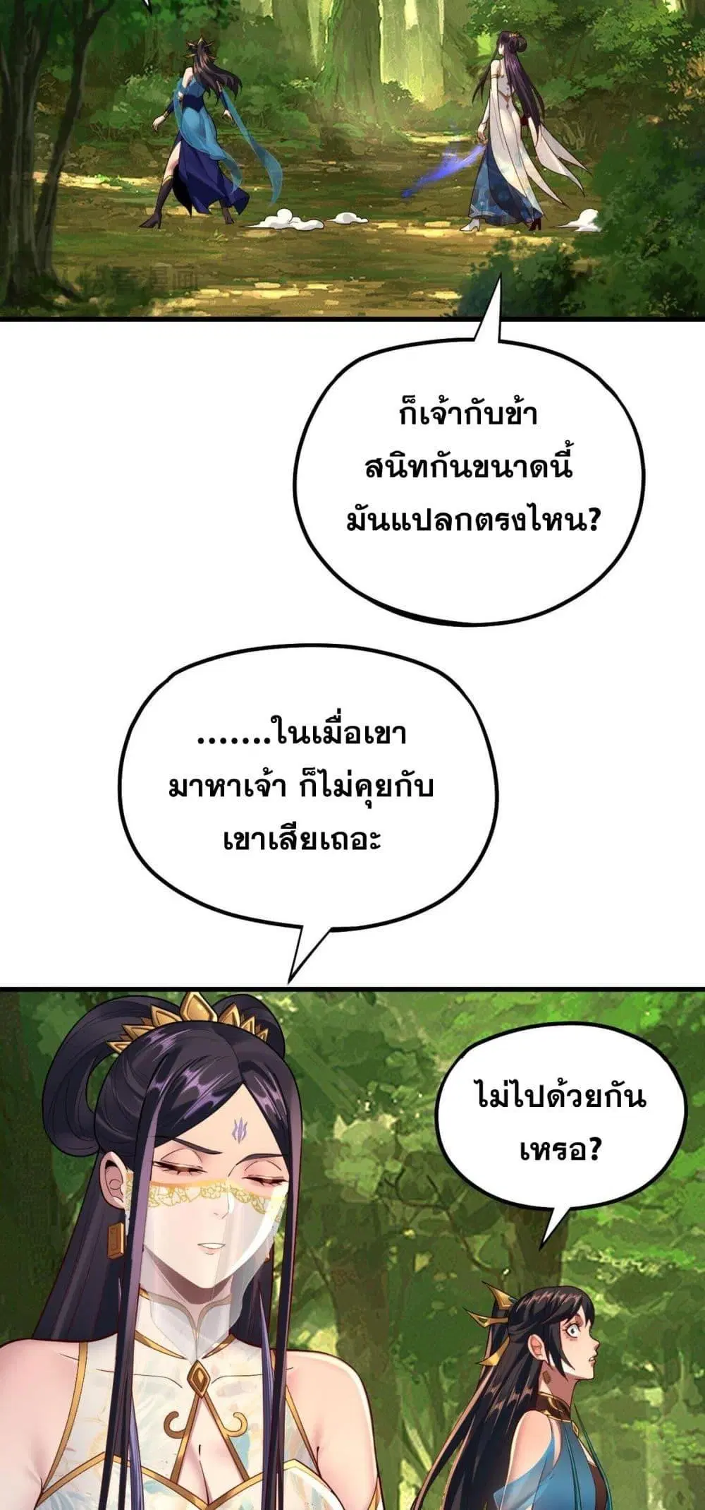 Villain is here ตอนที่ 136 หน้า 28