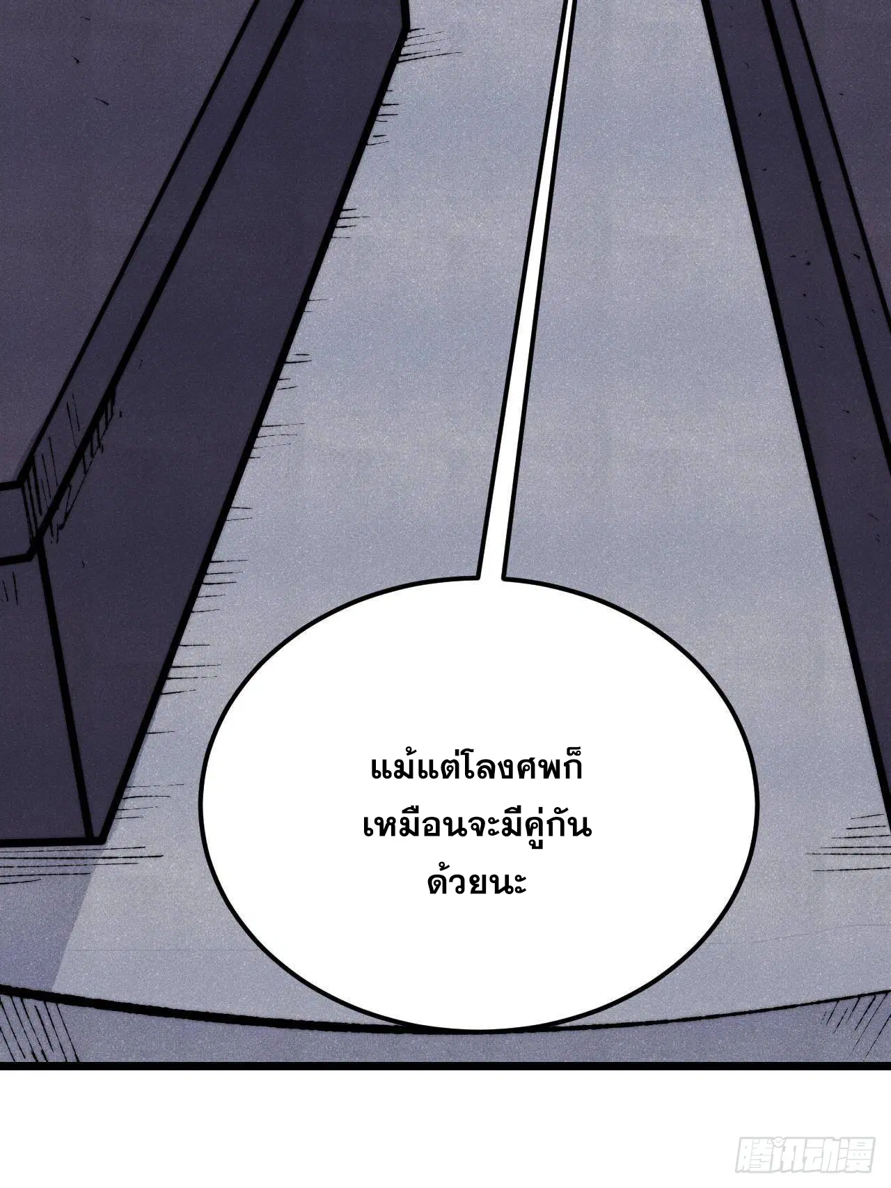 All Hail the Sect Leader ตอนที่ 321 หน้า 55