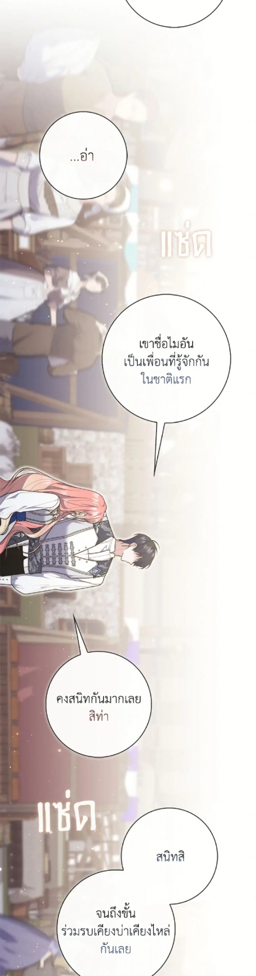 A Princess Who Reads Fortune ตอนที่ 119 หน้า 42