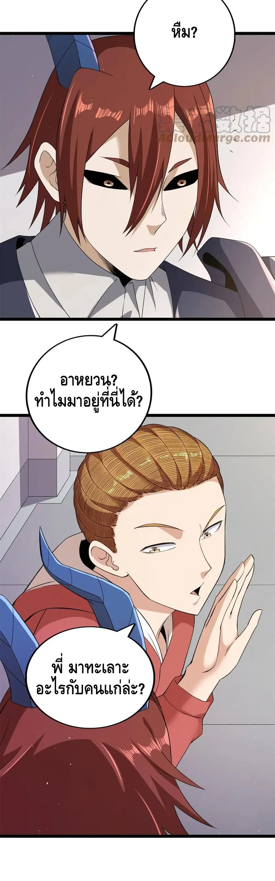 I Have 999 Skills ตอนที่ 75 หน้า 21