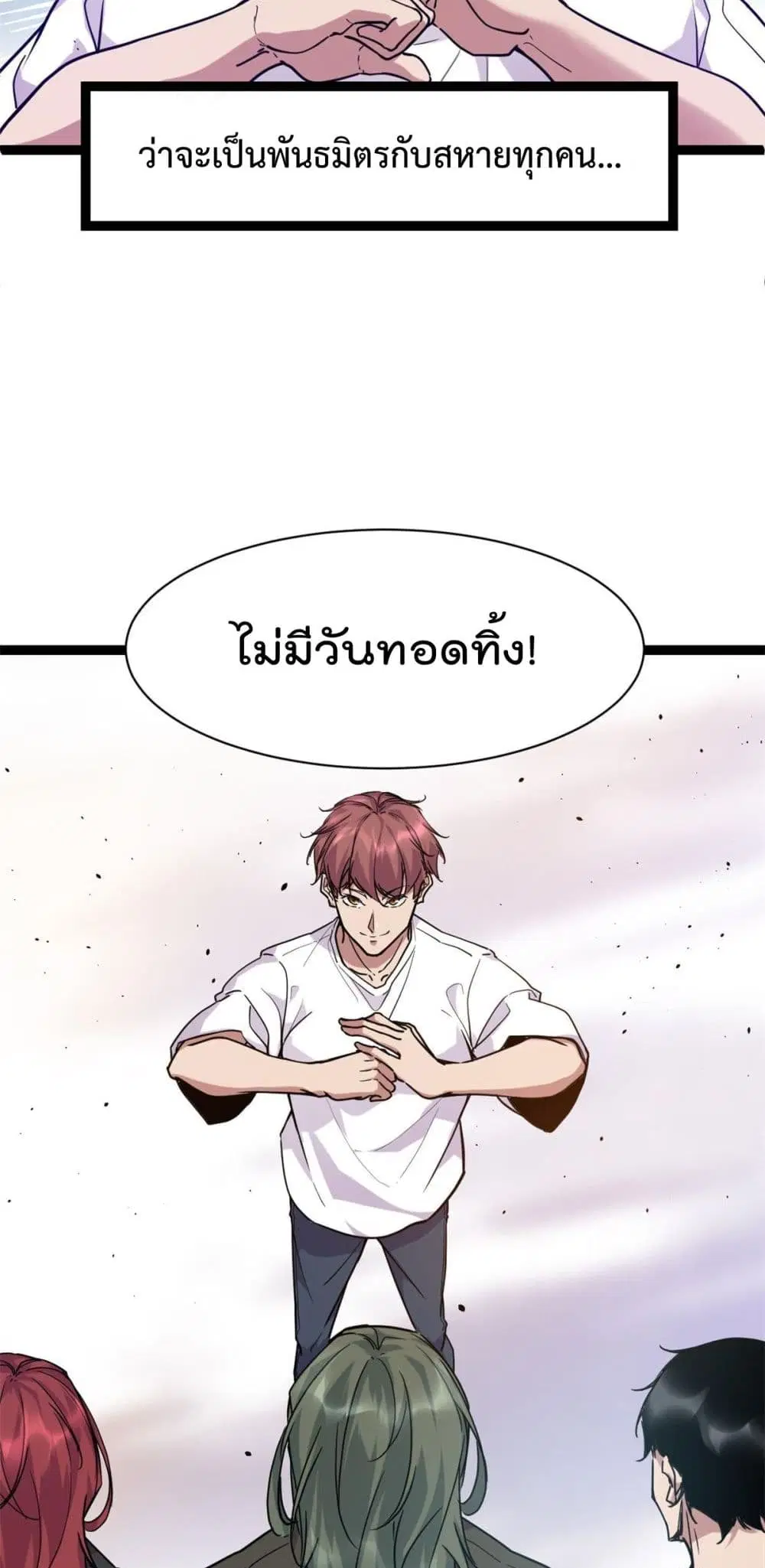 Shadow Hack ตอนที่ 220 หน้า 4