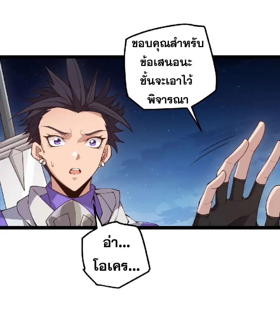 The Game That I Came From ตอนที่ 7 หน้า 23
