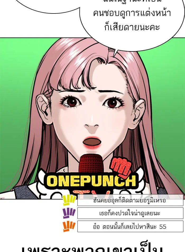 How to Fight ตอนที่ 38 หน้า 50