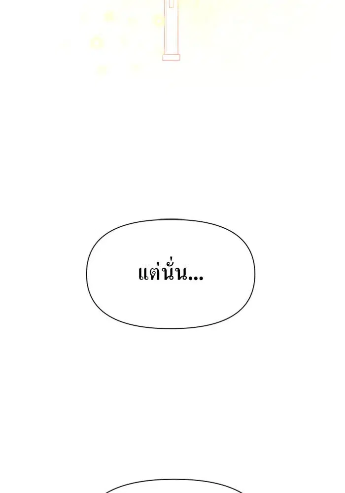 Your Throne ตอนที่ 75 หน้า 47