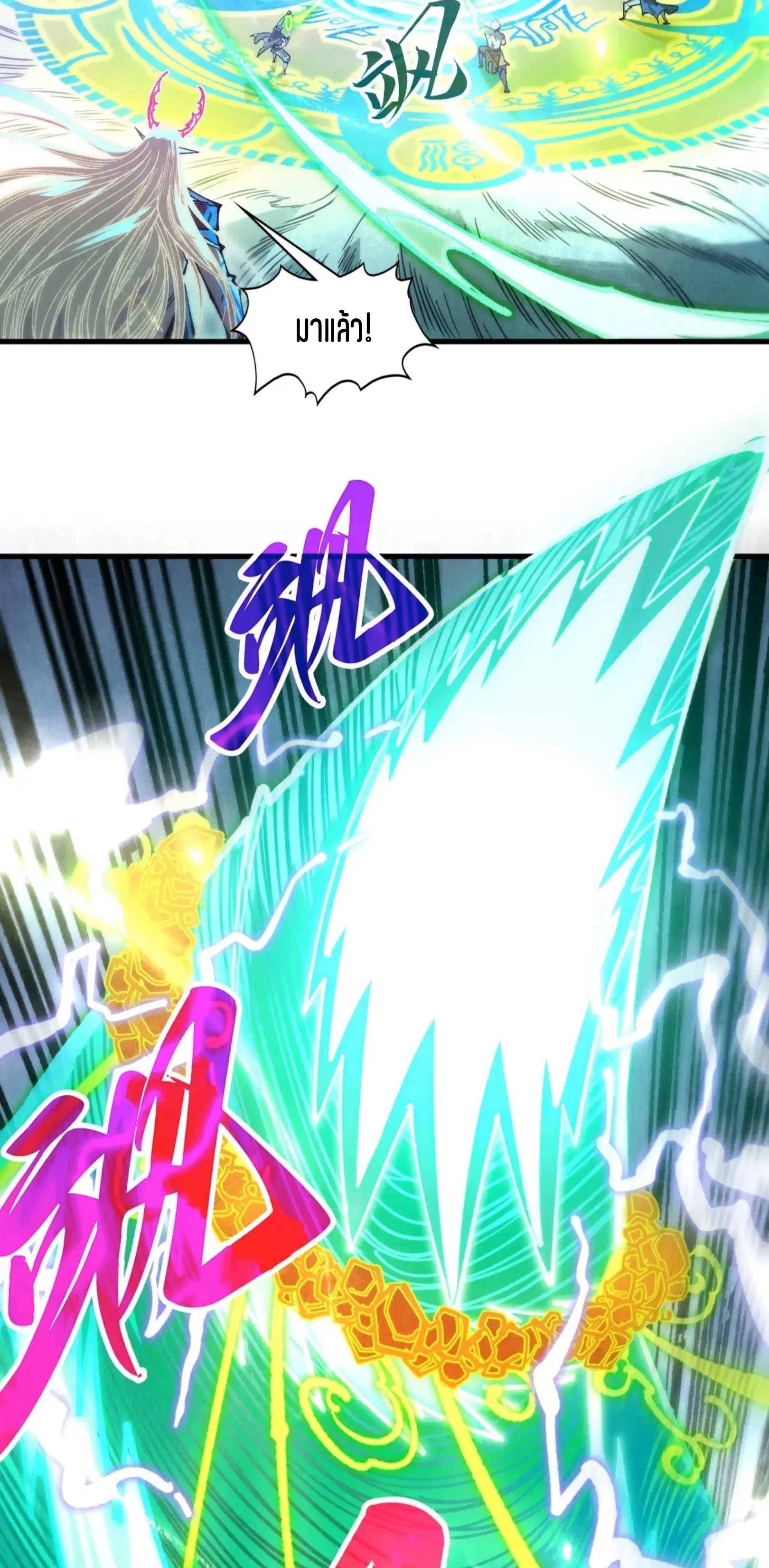 The Eternal Supreme ตอนที่ 381 หน้า 33
