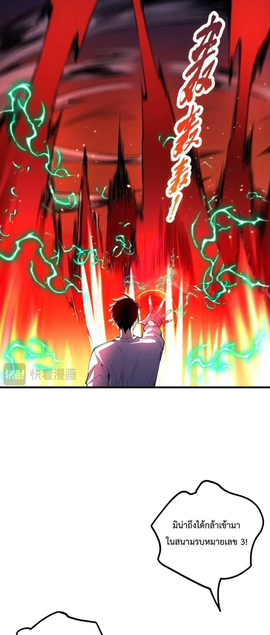 Necromancer King of The Scourge ตอนที่ 56 หน้า 2