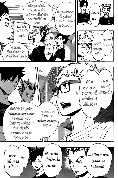 Haikyuu!! ตอนที่ 89 หน้า 5
