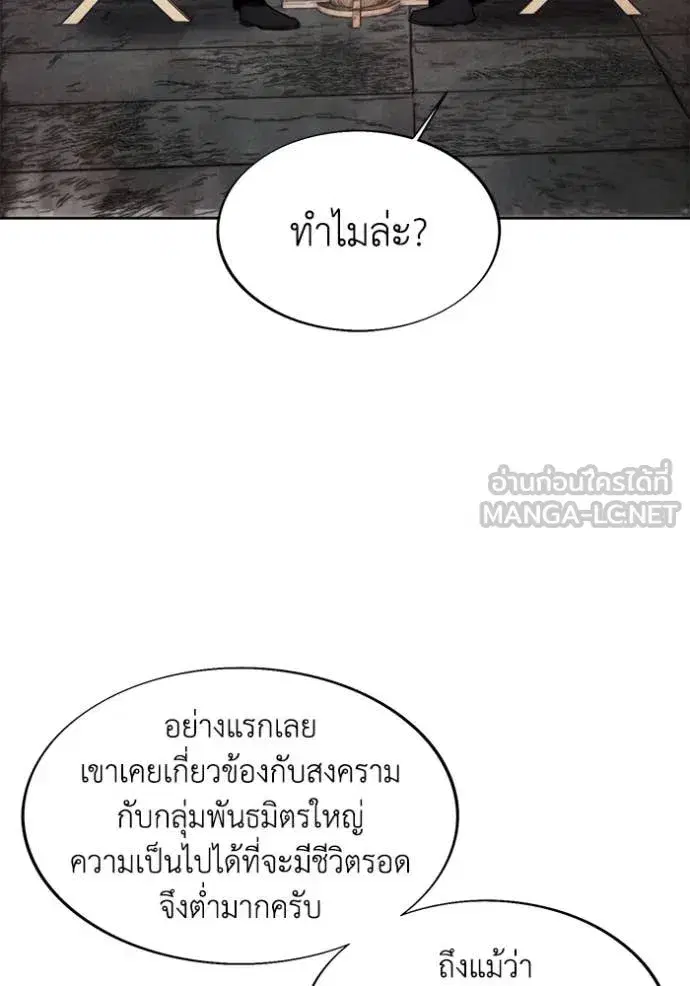 How to Live as a Villain ตอนที่ 198 หน้า 98