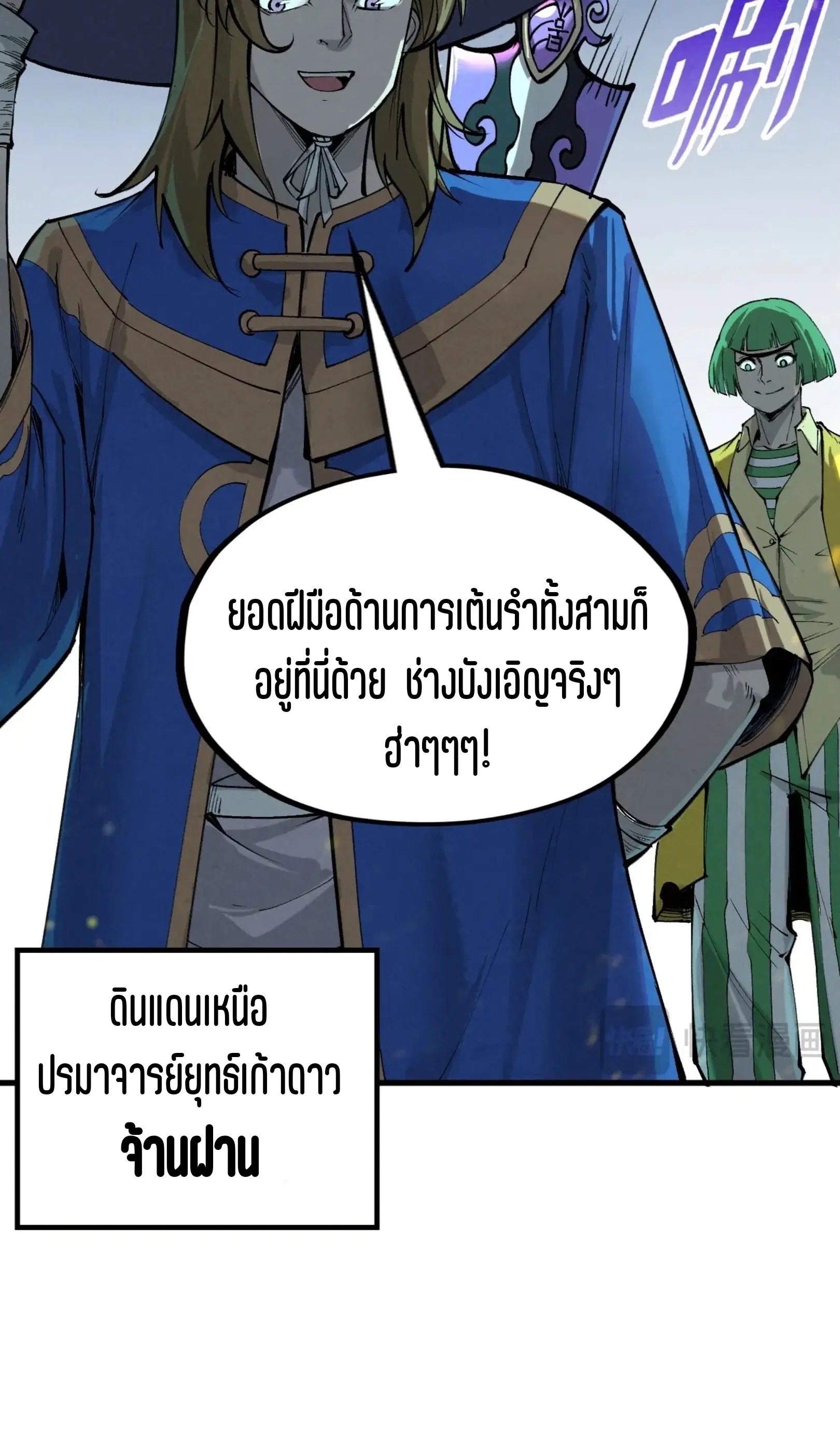 The Eternal Supreme ตอนที่ 256 หน้า 46