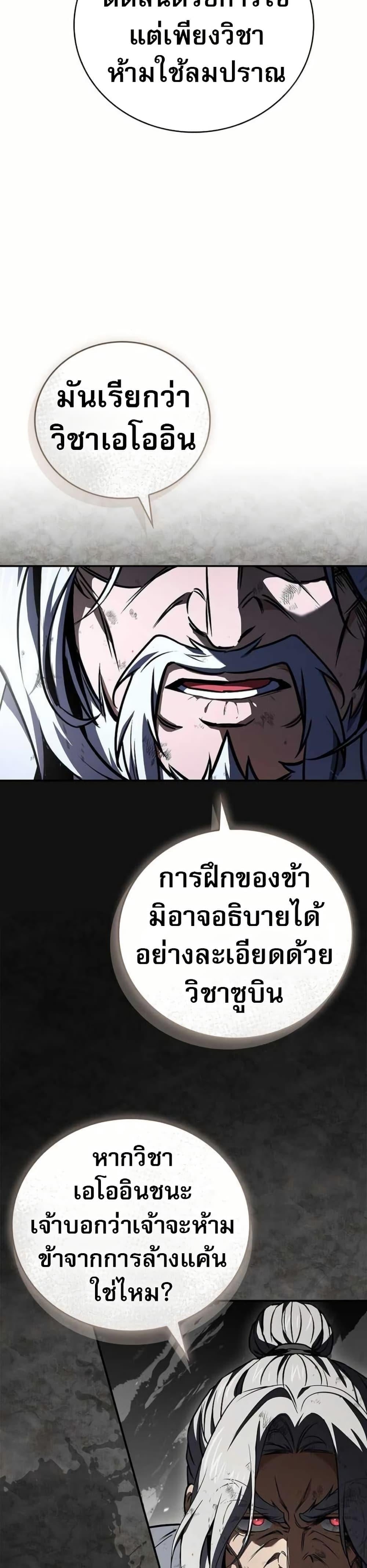 Reincarnated Escort Warrior ตอนที่ 121 หน้า 22