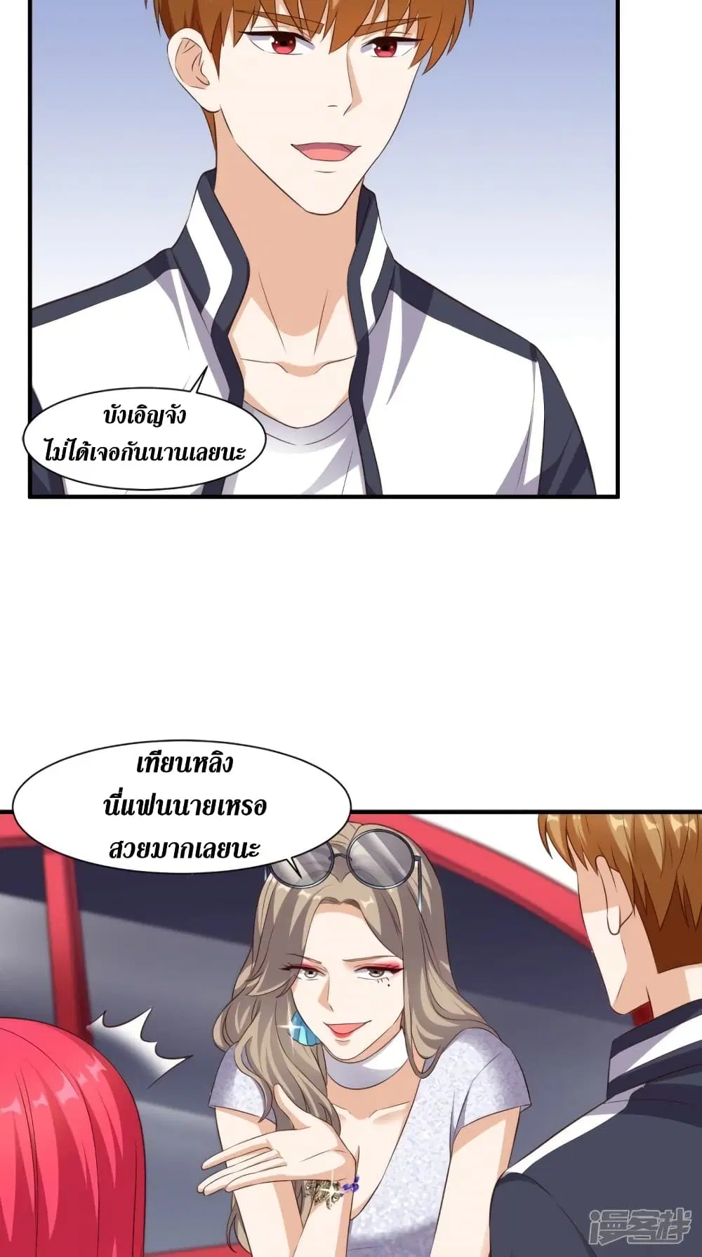 Super Wechat ตอนที่ 66 หน้า 9
