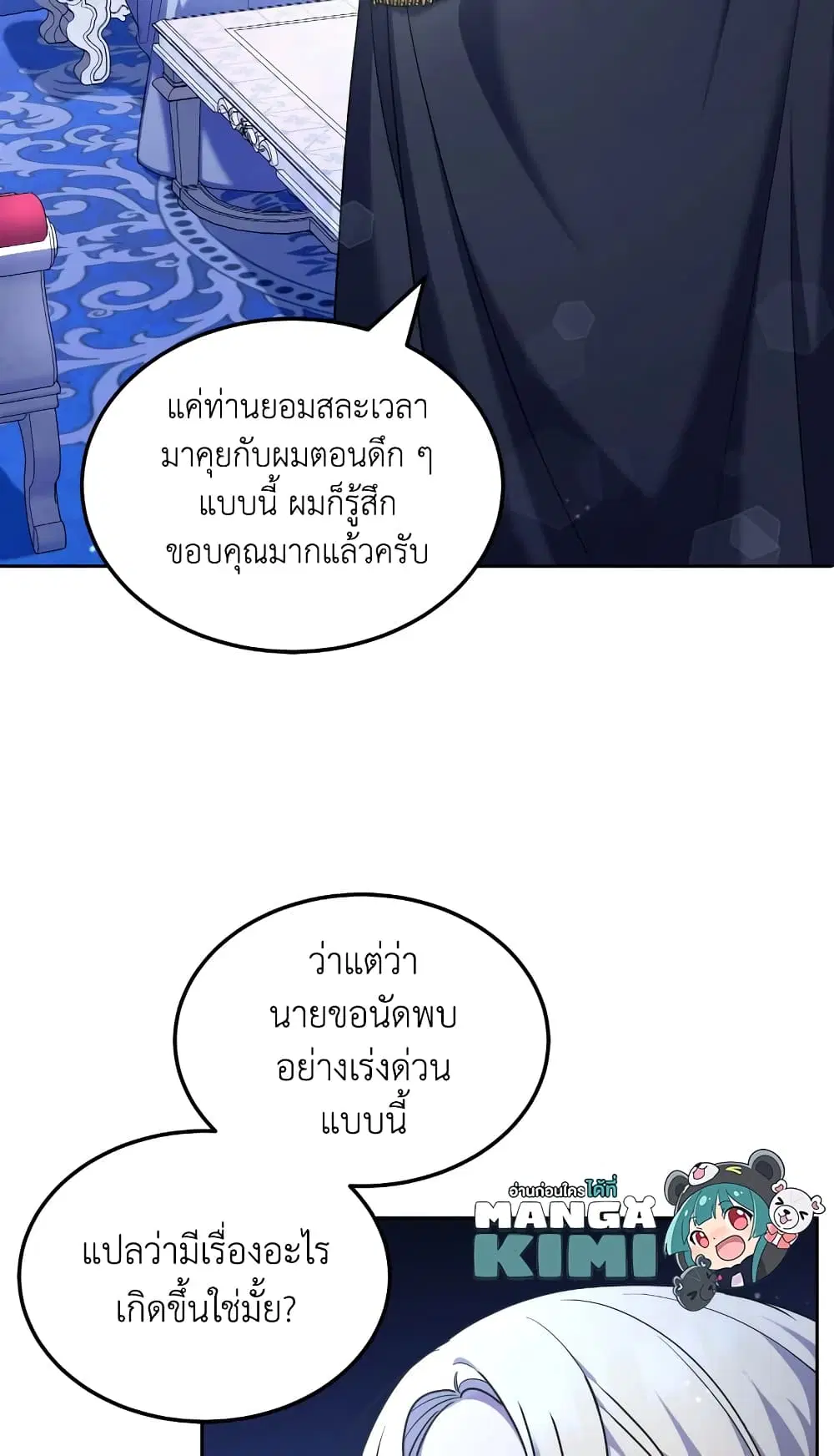 The Wicked Little Princess ตอนที่ 68 หน้า 6