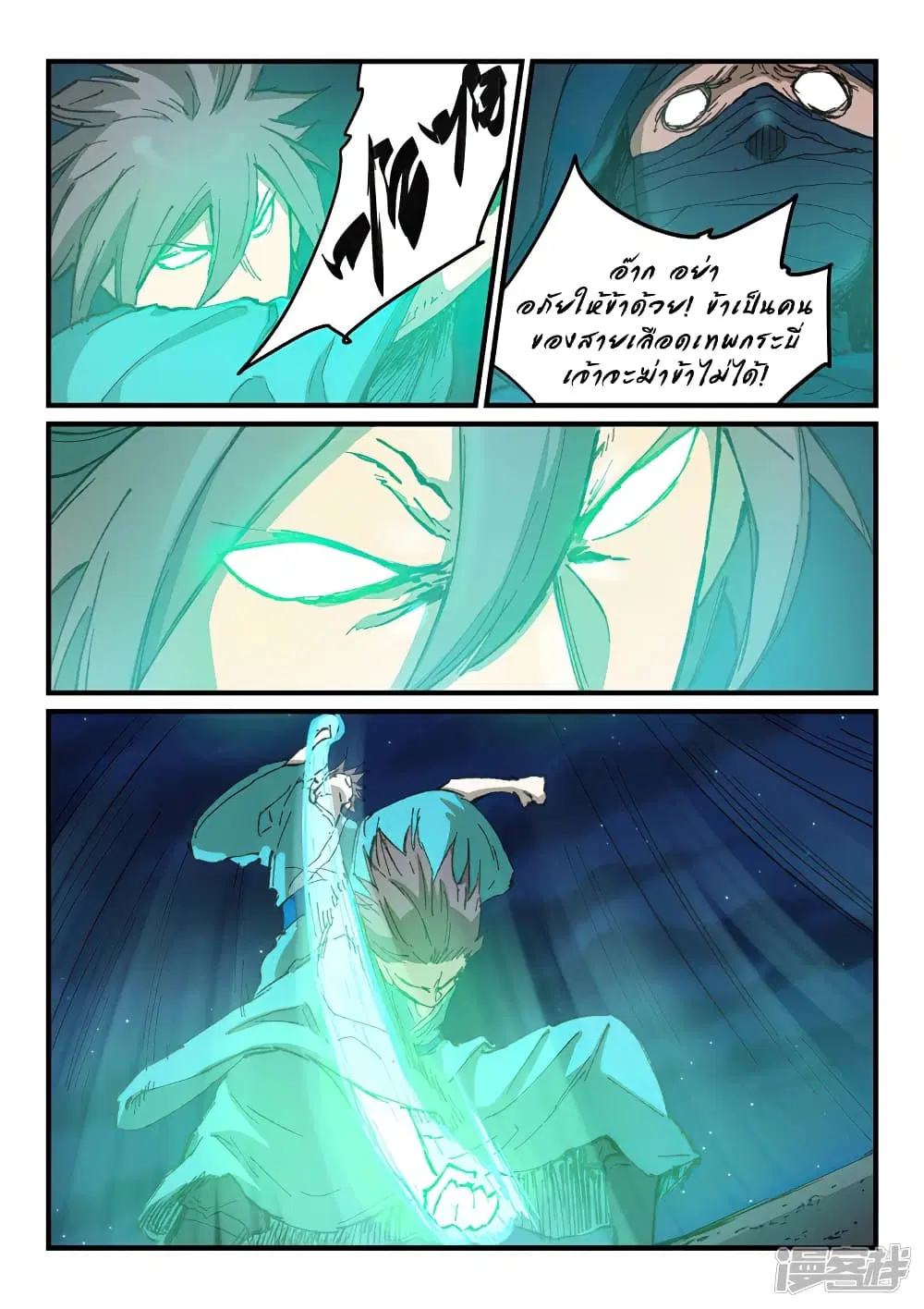 Star Martial God Techniquer ตอนที่ 359 หน้า 6