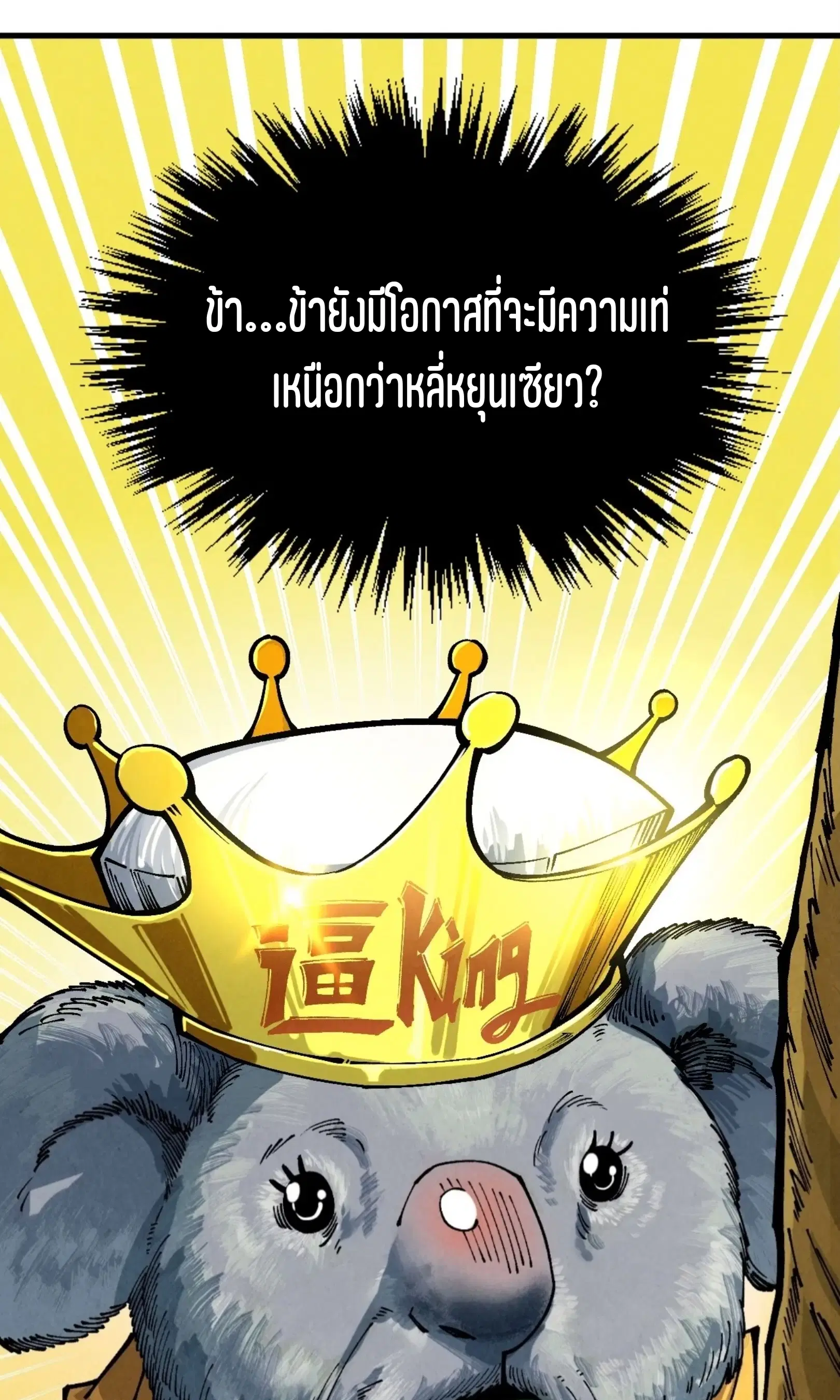 The Eternal Supreme ตอนที่ 381 หน้า 75