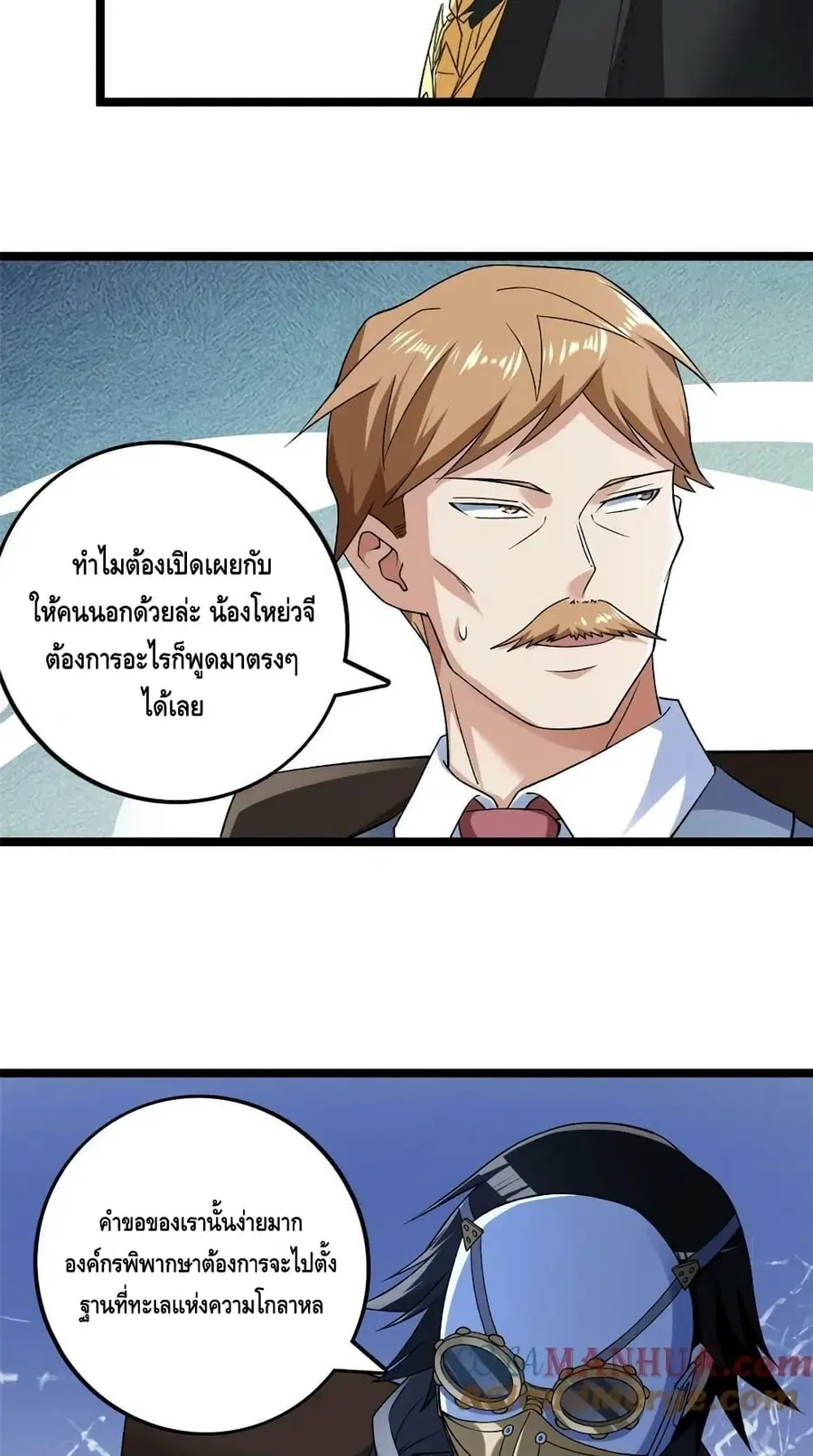 I Have 999 Skills ตอนที่ 188 หน้า 4
