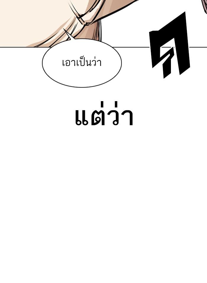 Lookism ตอนที่ 298 หน้า 104