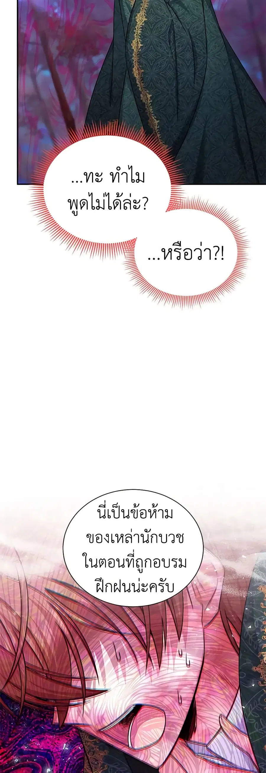 The Soulless Duchess ตอนที่ 114 หน้า 36