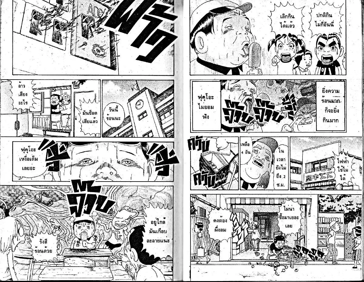 Urayasu Tekkin Kazoku ตอนที่ 12 หน้า 3