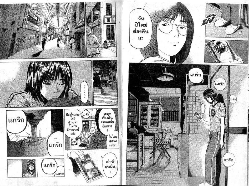 GTO : Great Teacher Onizuka ตอนที่ 78 หน้า 7