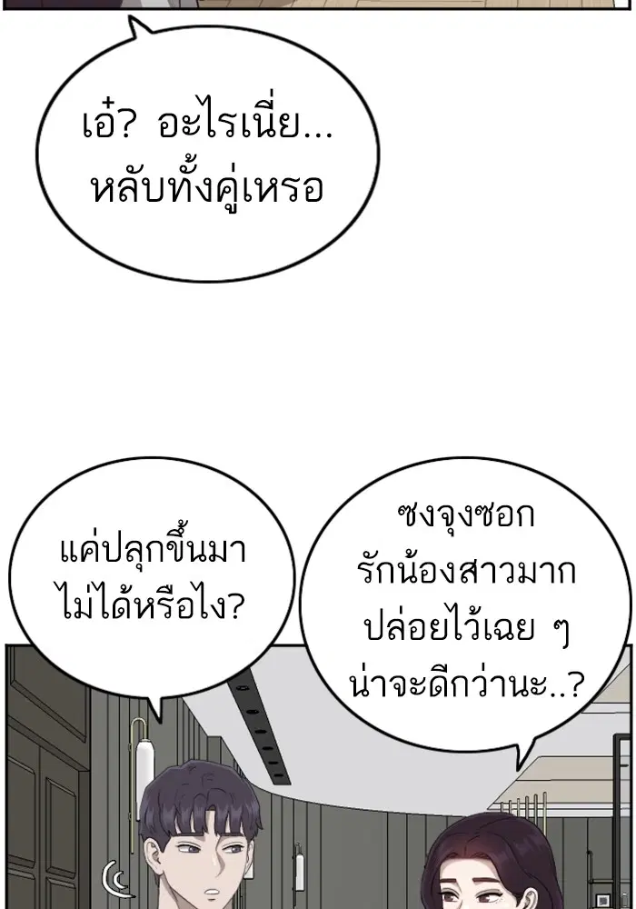 Bad Guy ตอนที่ 126 หน้า 8