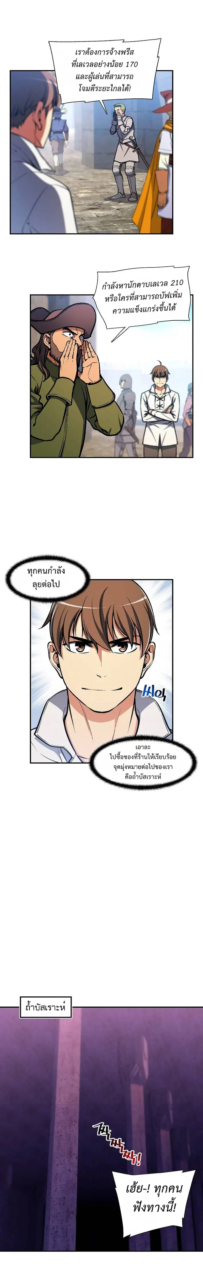 Legendary Moonlight Sculptor ตอนที่ 104 หน้า 11
