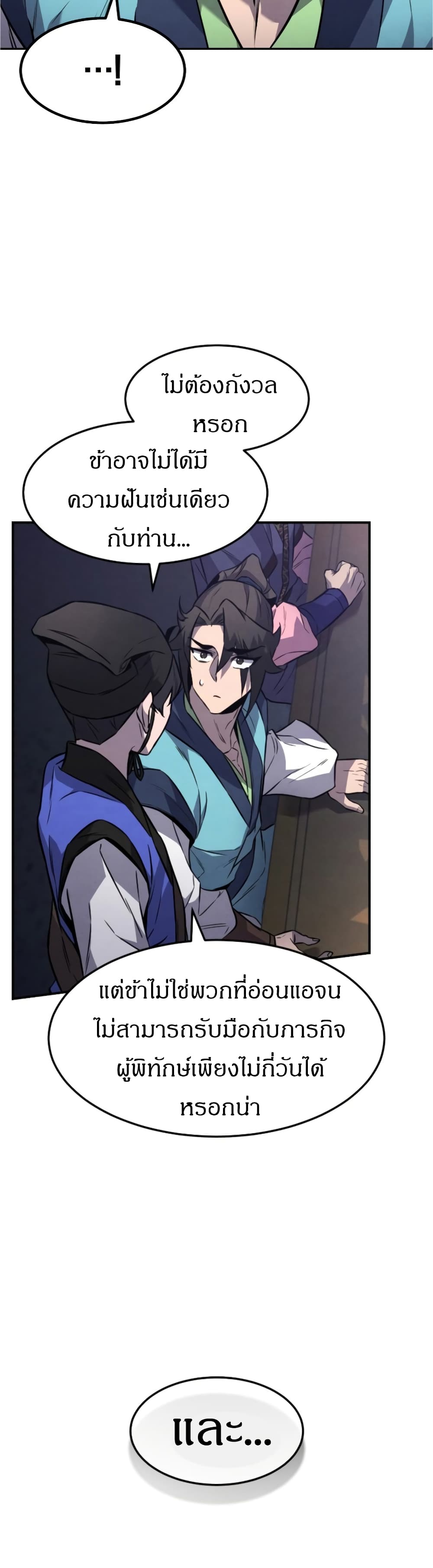 Reincarnated Escort Warrior ตอนที่ 16 หน้า 14