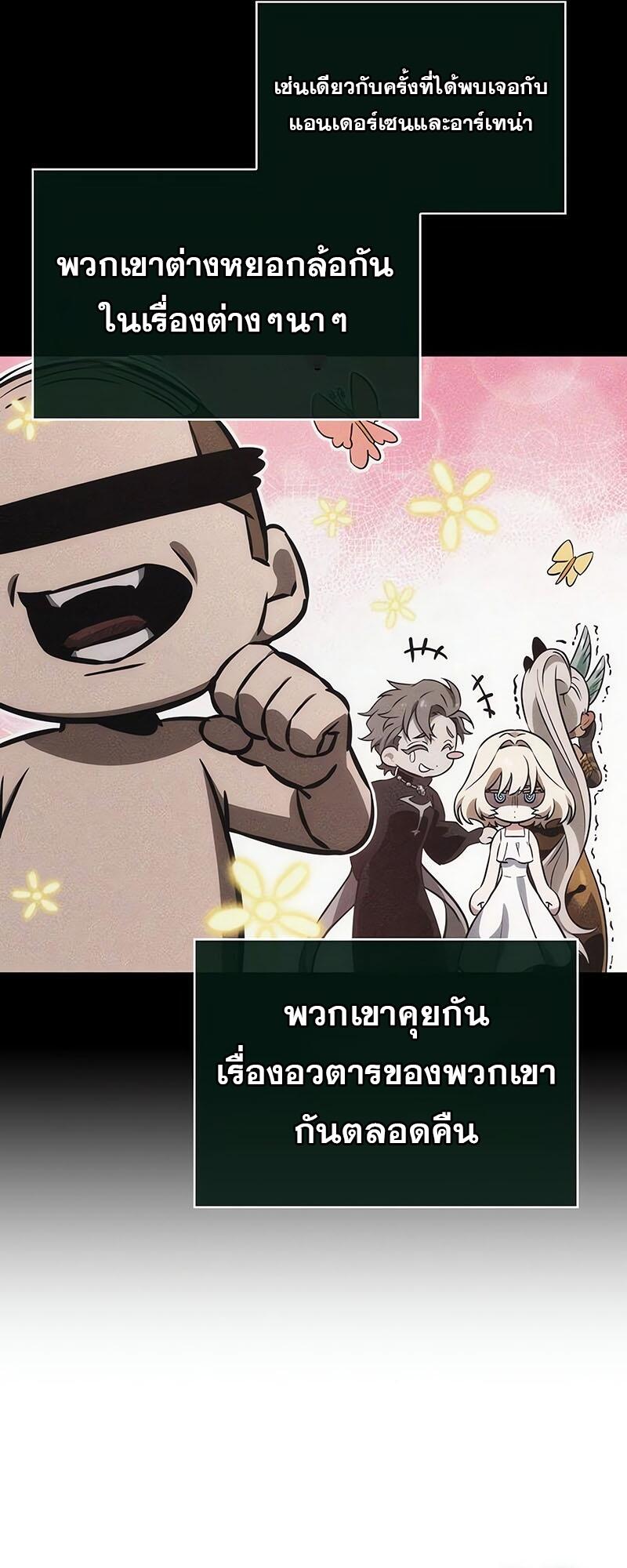 The World After the end โลกหลังการล่มสลาย ตอนที่ 126 หน้า 6